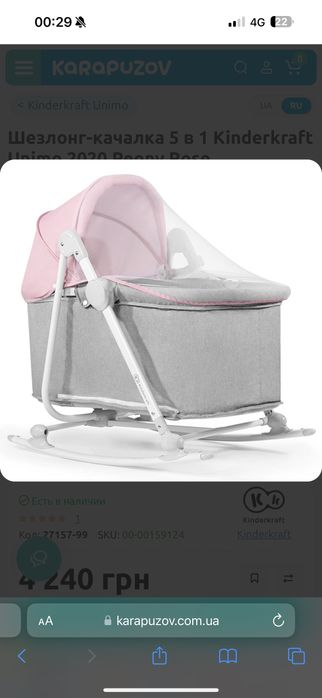 Шезлонг качалка колыбель