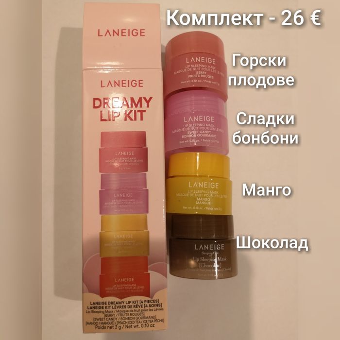 Балсами за устни Laneige/Summer fridays/Elizabeth Arden