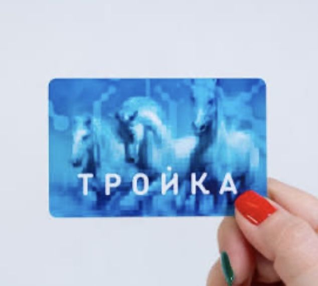Troyka karta/карта тройка Москва транспорти учун