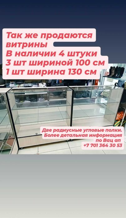 Продам торговые витрины