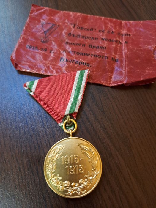 Медал 1915-1918 изключително запазен