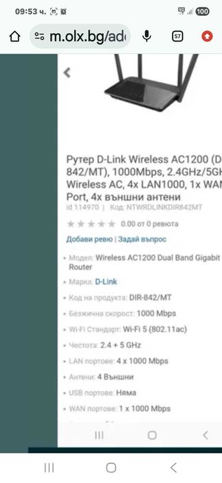 Безжичен рутер D-link АС1200