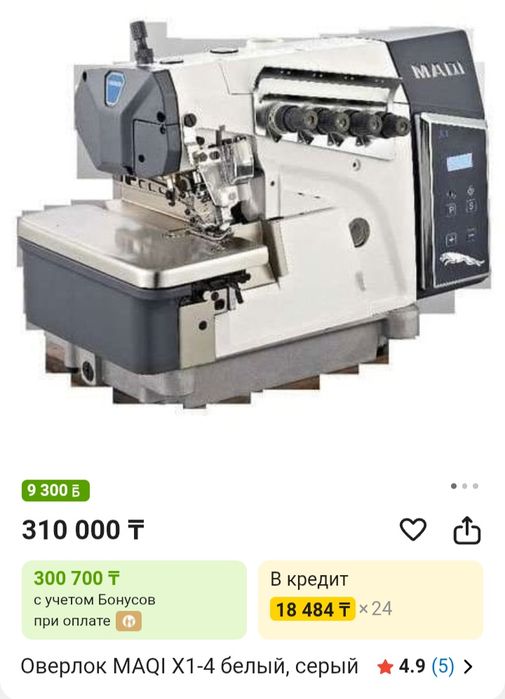 Оверлок Maqi , 4 х ниточный