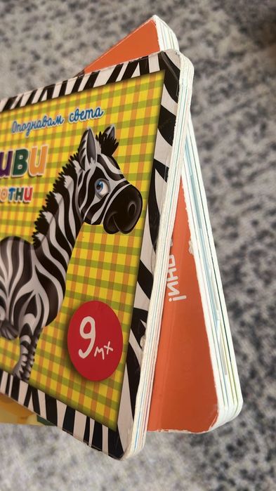 Лот книжки за най малките с твърди страници