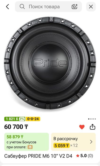 Новый сабвуфер Pride M6 10" + моноблок AMP 1.600