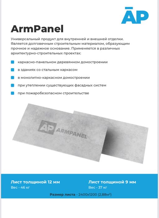 Аквапанель Россия в наличии