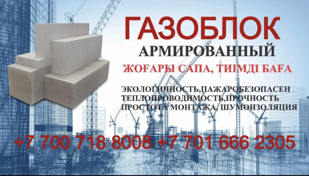 Газоблок. Пеноблок. Теплоблок с доставкой