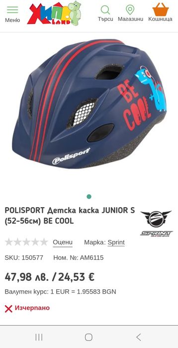 POLISPORT Детска каска JUNIOR S (52-56см) BE COOL