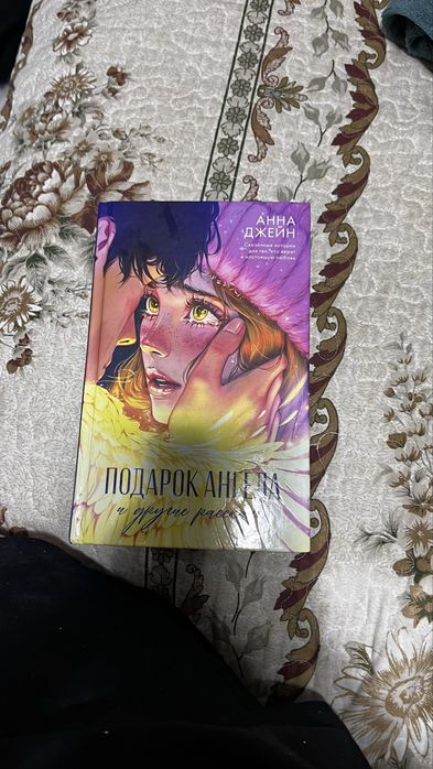 Книга падарок ангела
