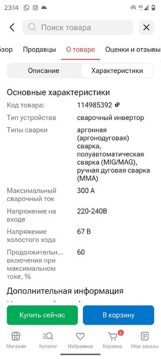 Сварочный аппарат
