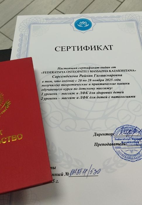 Профессиональный массаж  и остеопатия