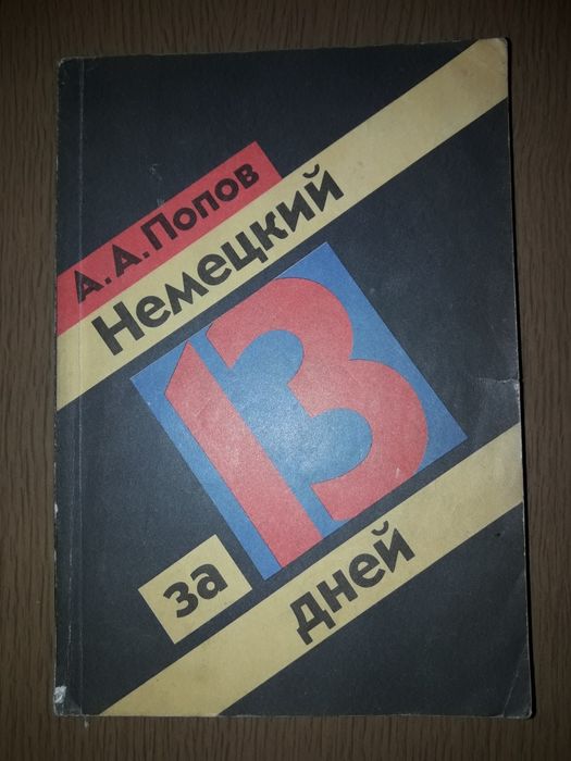 Самоучитель немецкого языка