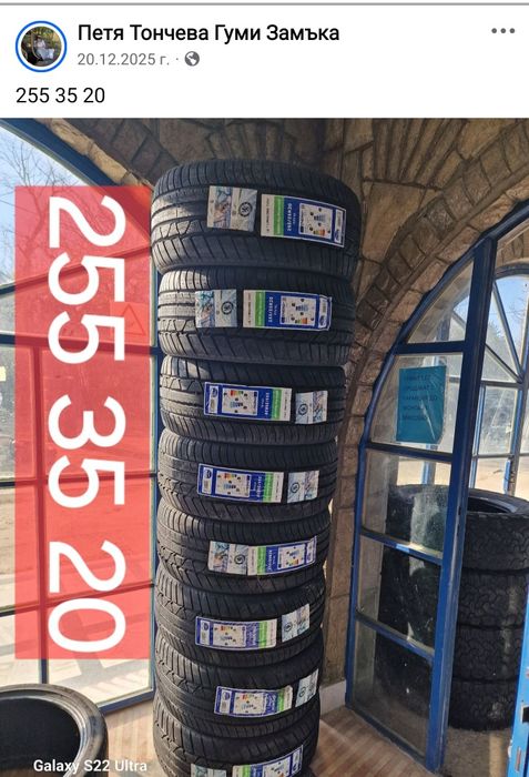 255 35 20 Green Max Winter UHP Произведено за Европа