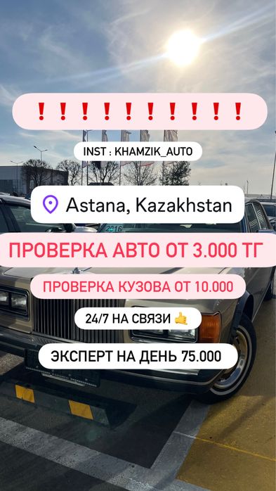Авто проверка , Автоэксперт ,Автоподборщик