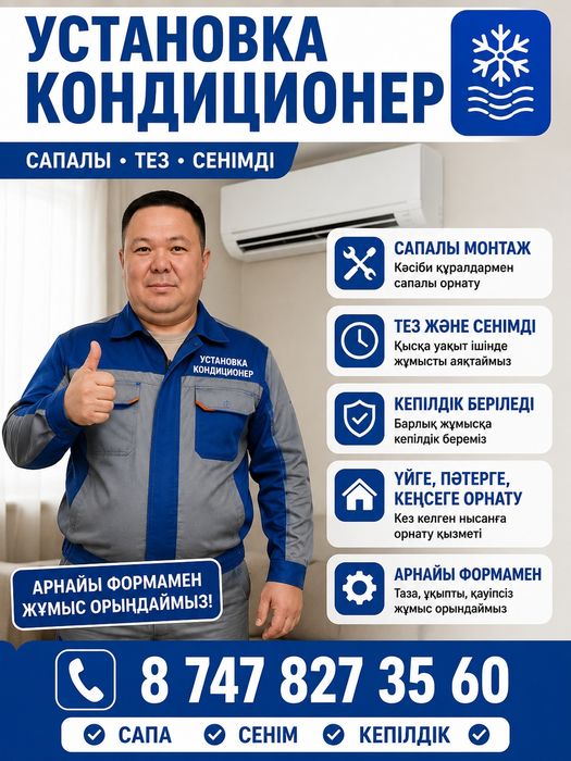 Кондиционер. Установка