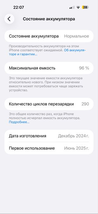 Айфон 16 про макс идеал  96% емкость