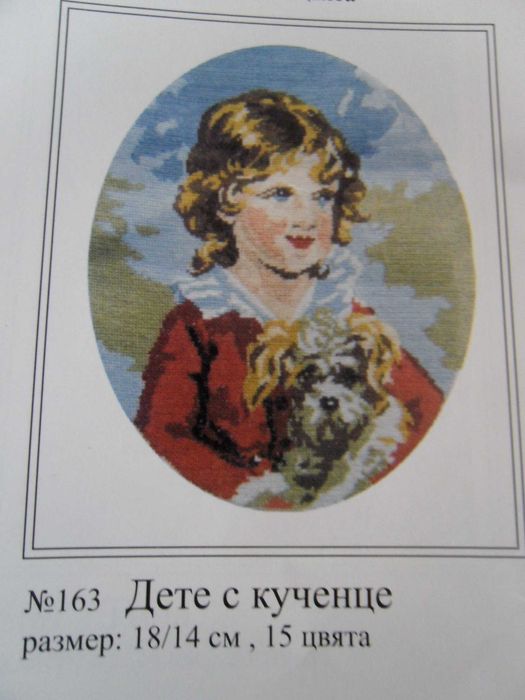 15% Отстъпка Комплект гоблени за бродиране - животни ,образи Облен