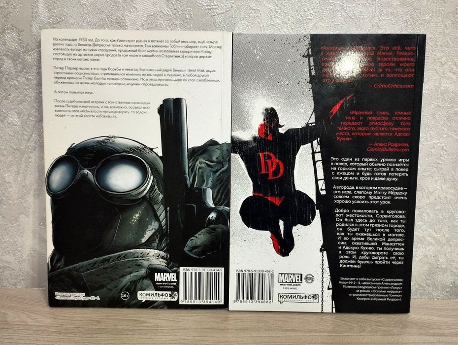 Комиксы Marvel Нуар. Человек паук, Сорвиголова