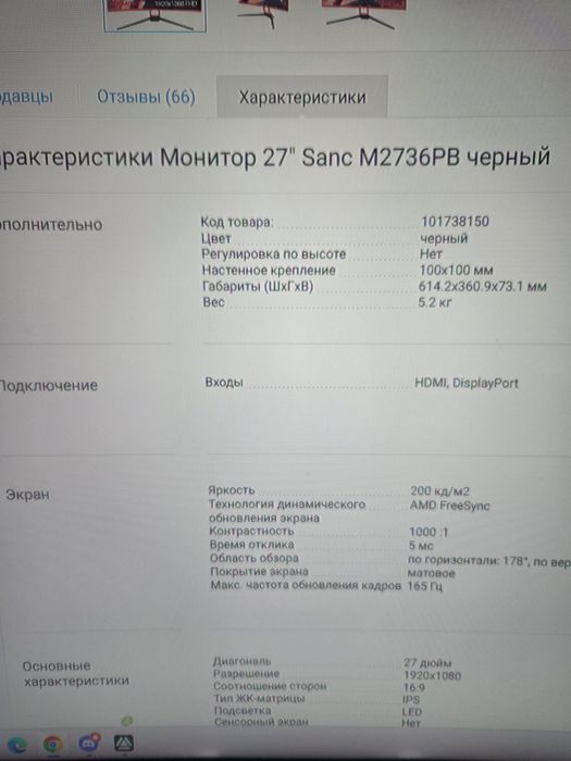 Монитор 27 дюймов