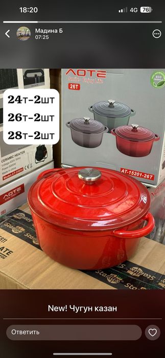 Эмалированный чугунный  казан