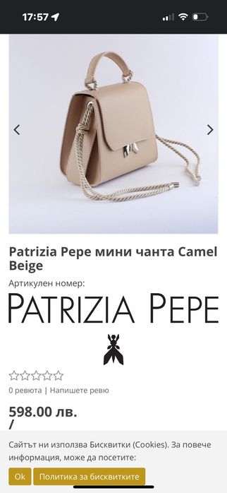 Чанта на patrizia pepe
