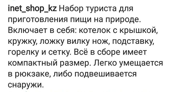Набор для  туриста.
