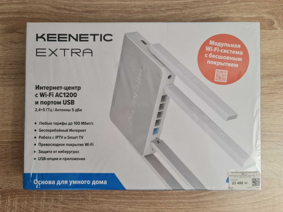 Wi-Fi роутер Keenetic Extra KN-1711.