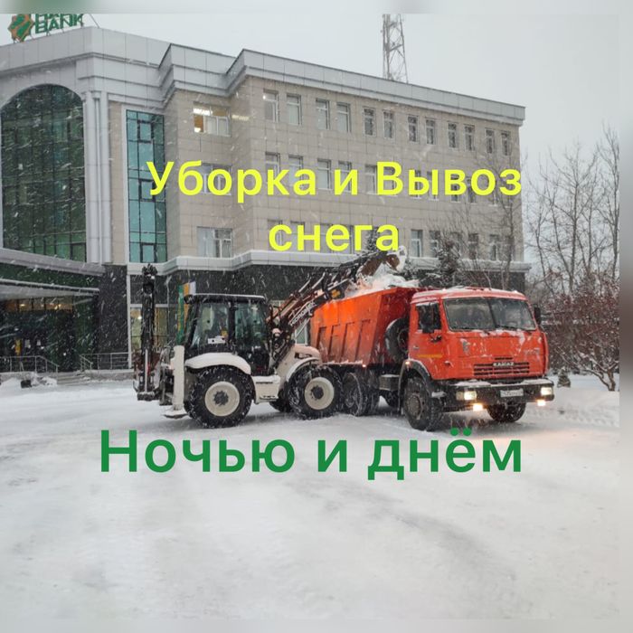 Вывоз снега «Под ключ» Погрузчик и Камаз в тандеме