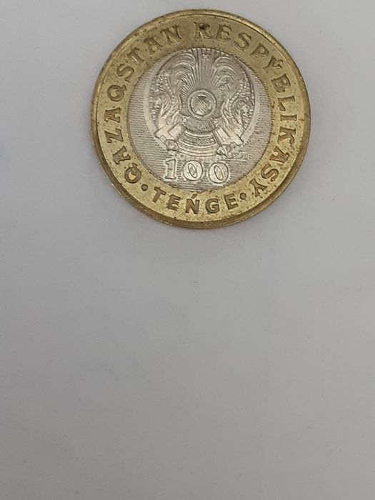 Монеты сто тенге юбилейные.