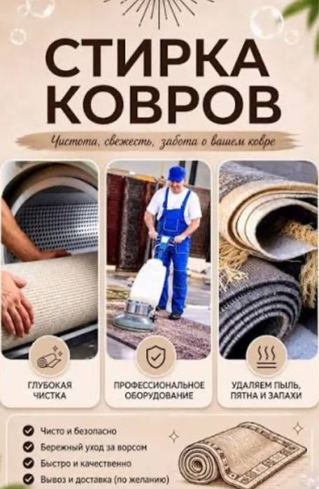 Мойка диван ковер