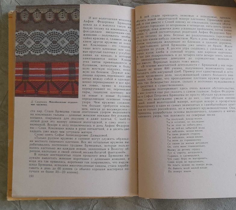 Книга о русском народном исскустве "Кладовая радости"-1982 г.