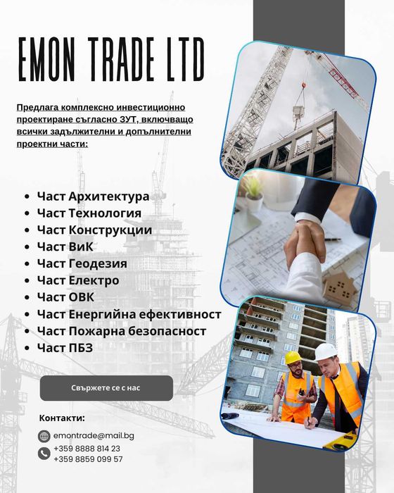 Пълно проектантско обслужване