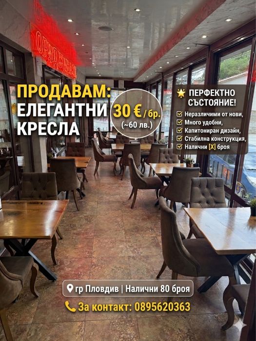 Трапезни столове/кресла като нови!!!