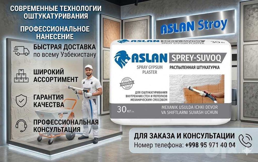 Aslan Sprey Suvoq(Аслан спрей) — это сухая гипсовая штукатурная смесь