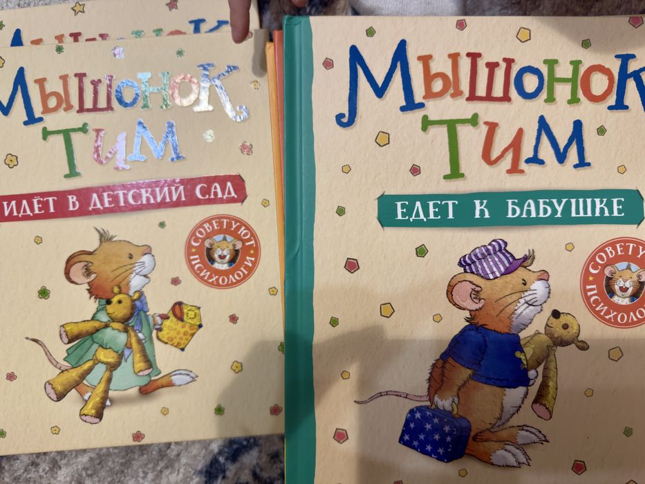 Книга мышонок тим книги