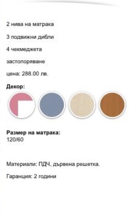 Бебешко легло с матрак Magniflex и скрин за преповиване