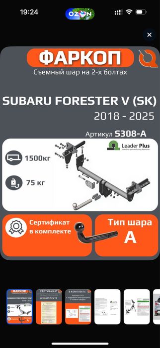 Фаркоп на Субару Форестер (Subaru Forester)