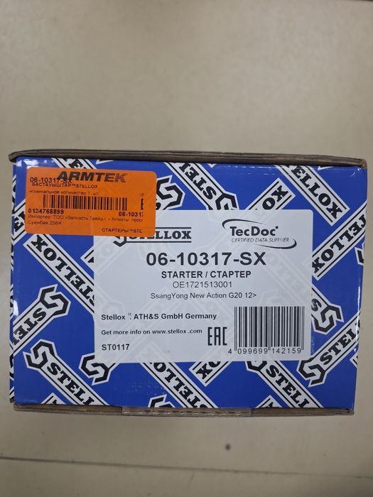 Стартер на Санг Ёнг