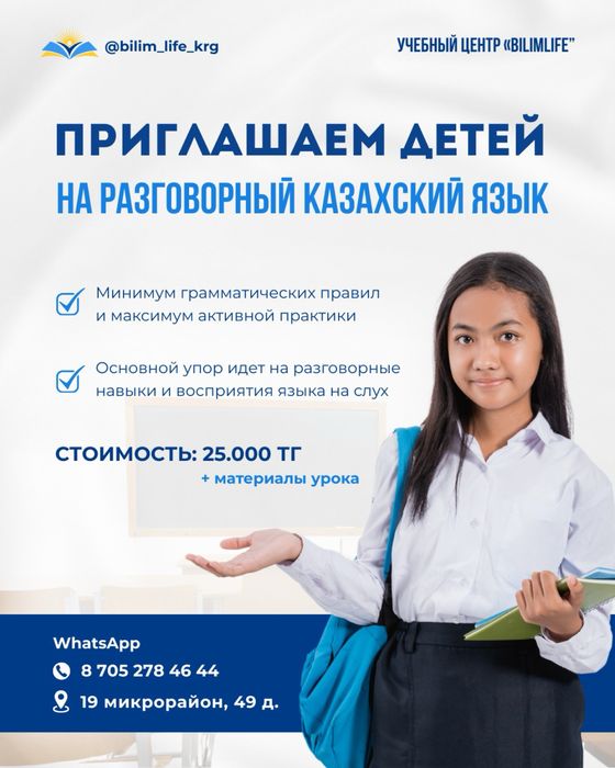 Казахский язык для всех