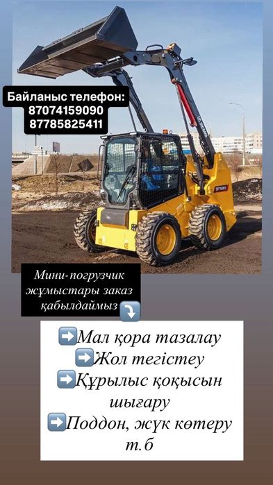 Бобкат тегістеу п