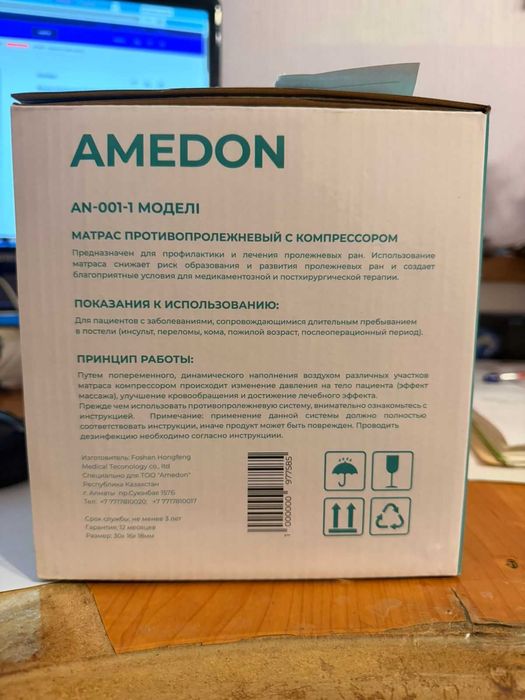 матрас с компрессором противопролежневый AMEDON