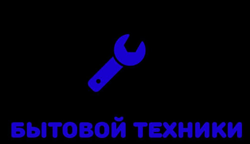 Ремонт Стиральных машин