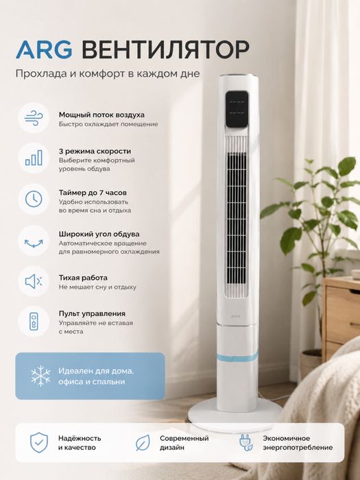 Вентилятор комнатный