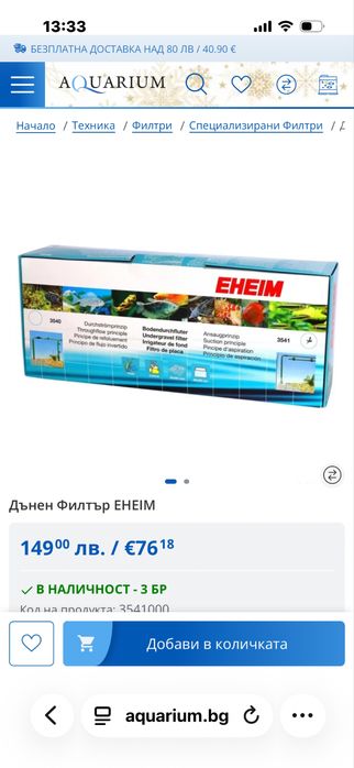 Продавам два броя дънни филтри EHEIM