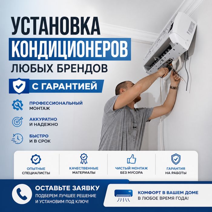 Ремонт Установка Кондиционеров в Алматы Выезжаем на объект Сразу 24/7