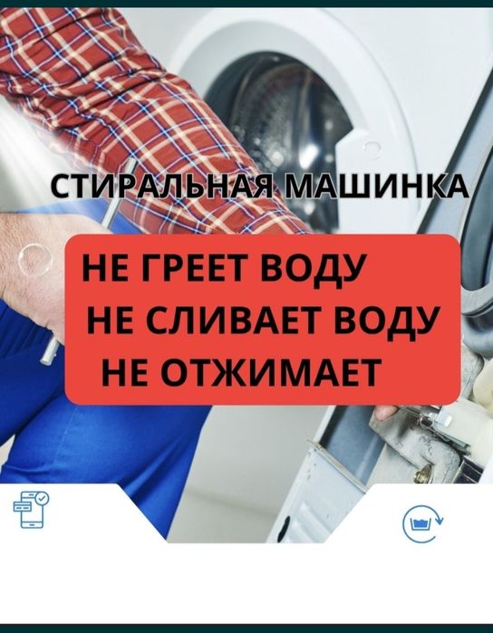 Ремонт стиральных машин