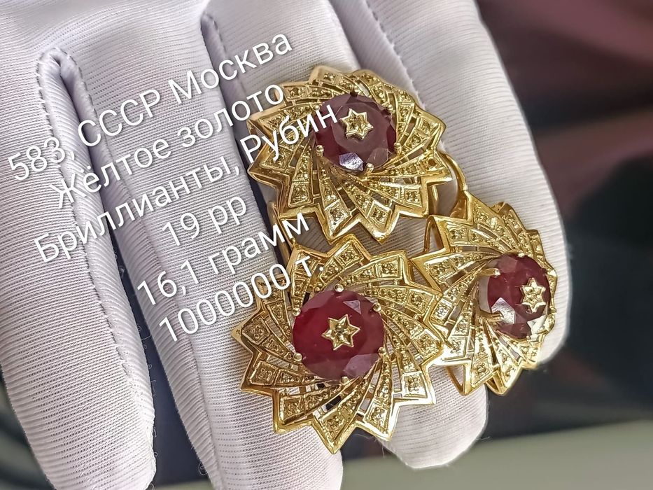 З комплекта с бриллиантами,583 , СССР Москва