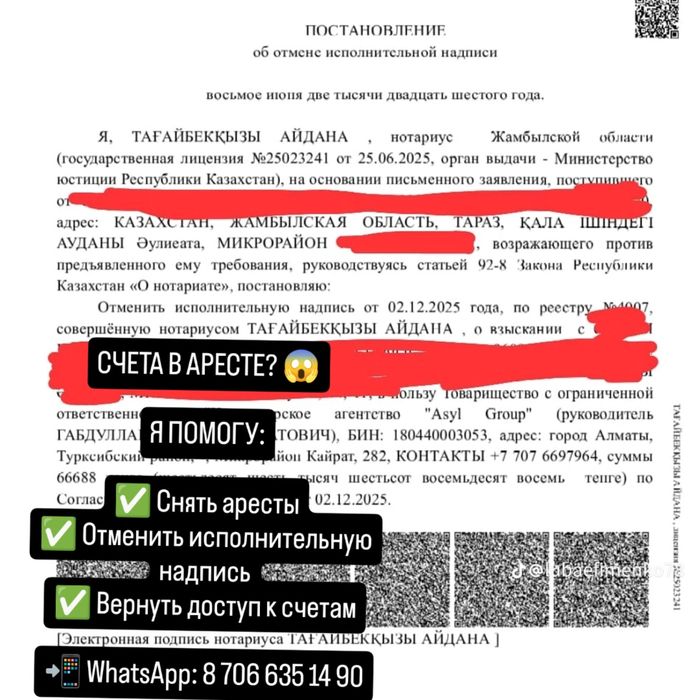 Снятие арестов с карт