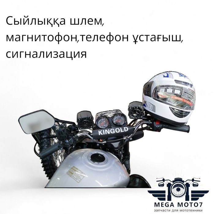 Мотоцикл Kingold 200