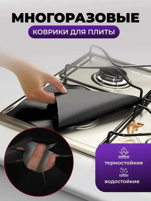 Тефлоновые защитные коврики для газовой плиты помогут сохранить.ch5